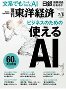 週刊東洋経済2017年7月8日号