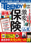 日経トレンディ2017年8月号