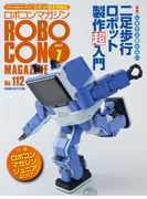 ROBOCON Magazine 2017年7月号