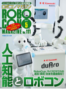 ROBOCON Magazine 2017年5月号