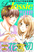 Love Jossie Vol.21(Love Jossie)