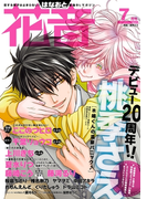 花音 2017年7月号