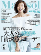 Marisol 2017年8月号