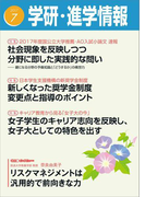 学研・進学情報2017年7月号