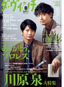 ダ・ヴィンチ 2017年8月号