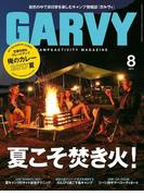 ガルヴィ 2017年8月号