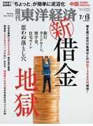 週刊東洋経済2017年7月15日号