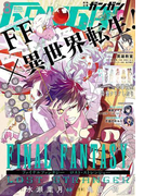 デジタル版月刊少年ガンガン 2017年8月号(月刊少年ガンガン)