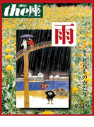 the座34号 雨(1996)(the座 電子版)
