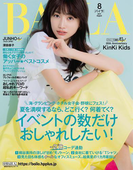 BAILA 2017年8月号