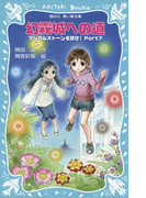 【期間限定価格】幻霧城への道 マジカルストーンを探せ! Part7(講談社青い鳥文庫 )