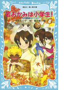 【期間限定価格】若おかみは小学生!(8) 花の湯温泉ストーリー(講談社青い鳥文庫 )