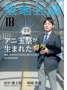 聖地会議 VOL.18