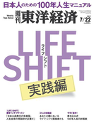週刊東洋経済2017年7月22日号