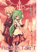 Rebirth Tale 1(AINE)