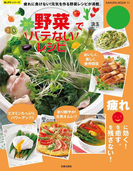 野菜で楽々バテないレシピ(楽LIFEシリーズ)