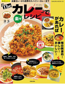 「The カレー」で楽々レシピ(楽LIFEシリーズ)