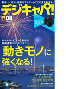 デジキャパ!2017年8月号