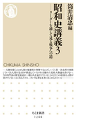 昭和史講義3 ──リーダーを通して見る戦争への道(ちくま新書)