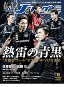 Jリーグサッカーキング2017年9月号(Jリーグサッカーキング)