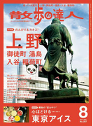 散歩の達人_2017年8月号(散歩の達人)