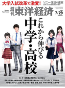 週刊東洋経済2017年7月29日号