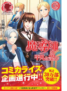 魔導師は平凡を望む 18(アリアンローズ)