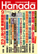 月刊Hanada2017年9月号