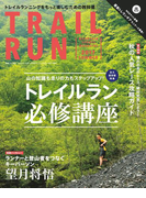 マウンテンスポーツマガジン トレイルラン 2017 夏号