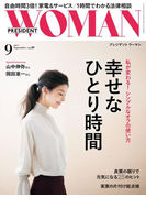 PRESIDENT WOMAN(プレジデントウーマン) 2017年9月号