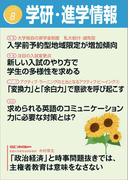 学研・進学情報2017年8月号