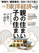 週刊東洋経済2017年8月12日・8月19日合併号