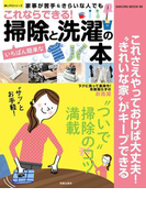 これならできる!いちばん簡単な掃除と洗濯の本(楽LIFEシリーズ)