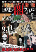 【期間限定価格】決定版 歴史の闇ファイル(サクラBooks)