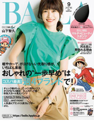 BAILA 2017年9月号