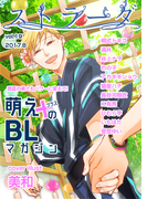 ストラーダ vol.19(MIKE+comics)