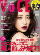 VOCE 2017年 10月号(VOCE)