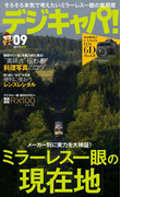 デジキャパ!2017年9月号