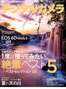 デジタルカメラマガジン 2017年9月号(デジタルカメラマガジン)