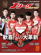 Jリーグサッカーキング2017年10月号(Jリーグサッカーキング)