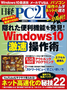 日経PC21 2017年10月号