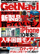 GetNavi2017年10月号