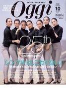 Oggi 2017年10月号