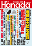 月刊Hanada2017年10月号