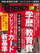 日経トレンディ2017年10月号