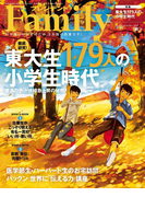 プレジデント Family 2017年秋号