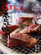 dancyu 2017年10月号