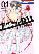 アイドルDTI 1 (花とゆめCOMICS)(花とゆめコミックス)