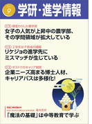 学研・進学情報2017年9月号