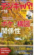 デジキャパ!2017年10月号